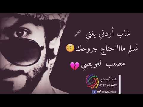 تسلم ماااحتاج جروحك مصعب العويصي