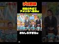 【プロ野球】元中日の山本昌が語る「星野監督の部屋に呼ばれた話」が最高ww #大谷翔平#プロ野球 #野球 #wbc #なんj #shorts #2ch　#阪神タイガース #爆笑