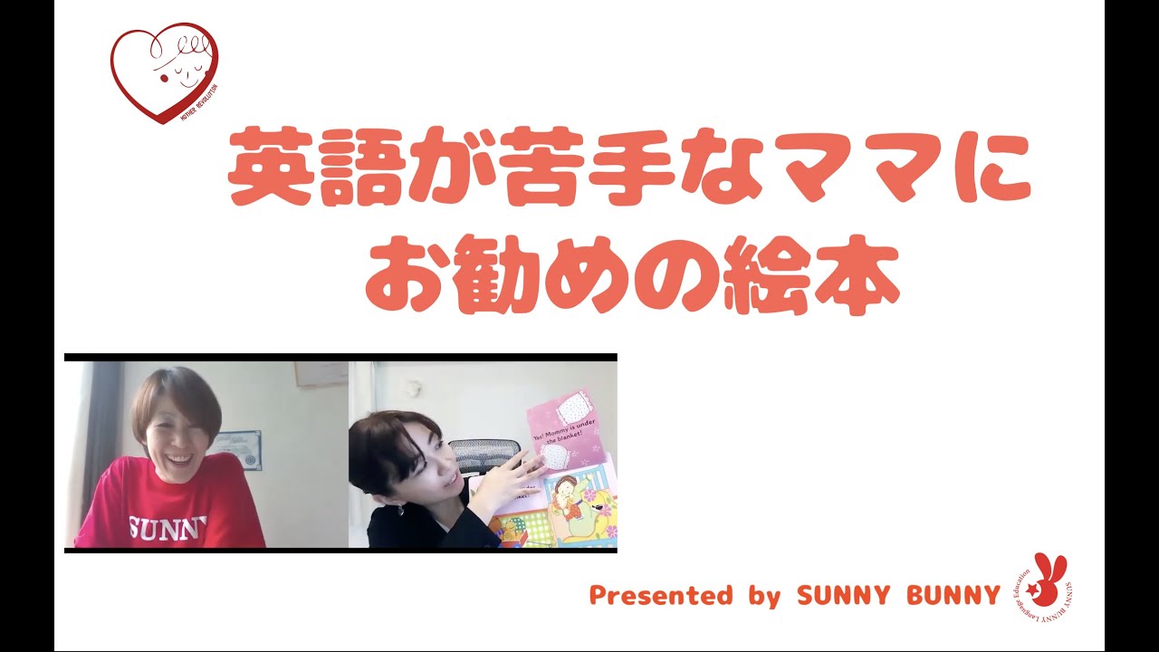 おうち英語 徹底解説 Vol 1 英語が苦手なママにお勧めの絵本は Youtube