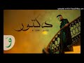 Al Shami Doctor Official Music Video 2025 الشامي دكتور 