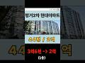 진주시 평거2차 현대아파트 1층!  3.6억에서 2억까지 떨어졌네요!