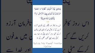 Surah An-Nisa Ayat 42