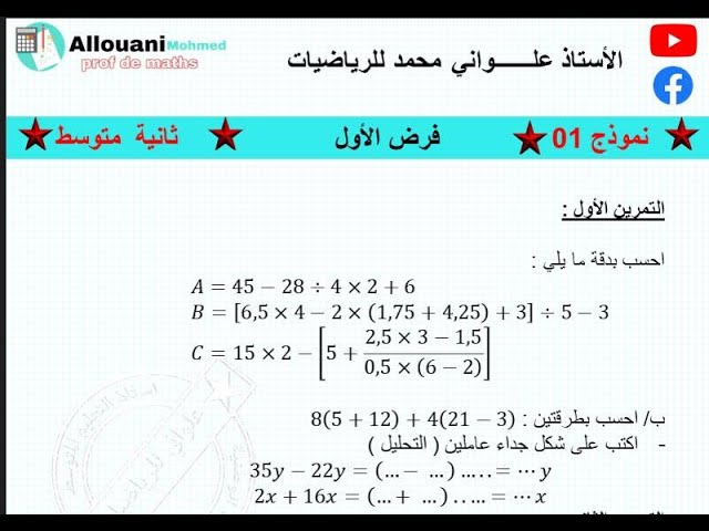 فرض الأول نموذج 1 لسنة ثانية متوسط