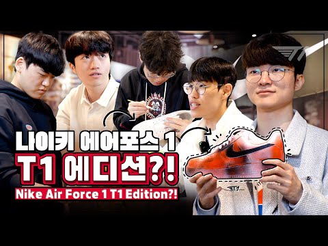 👟T1이 직접 만든 MSI <strong>신발</strong> 궁금해?  | T1 x <strong>Nike</strong>