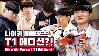 👟T1이 직접 만든 MSI 신발 궁금해?  | T1 x Nike