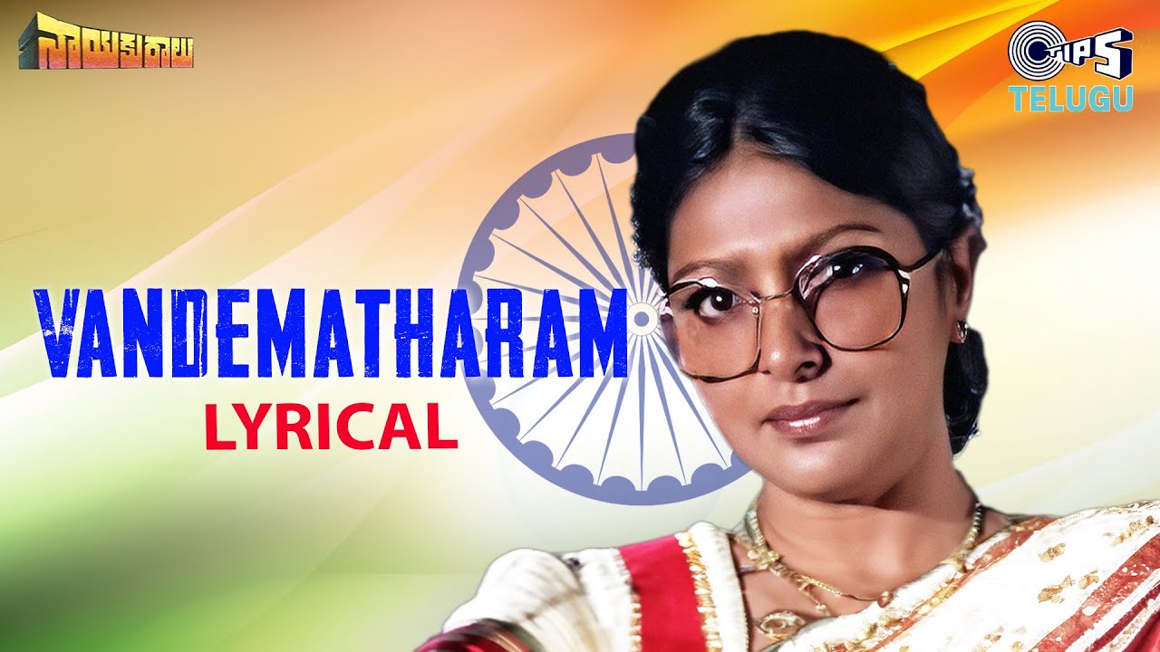 Vandematharam   Lyrical  Nayakuralu  Sarada  S Janaki  15th August Song  Independence Day