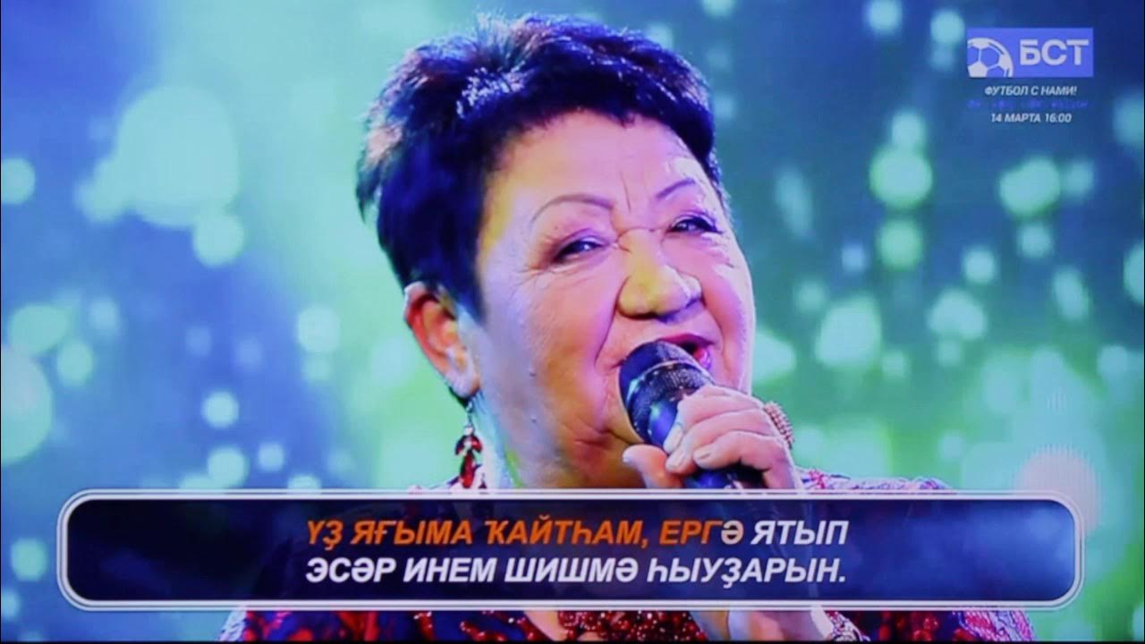 Бибисара Азаматова һәм Альберт Салаватов - "Ғүмер юлы" - YouTube