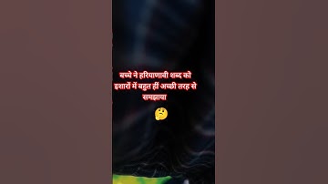 हरियाणवी शब्द #shortsfeed #shortfeed #shortsviral #shorts #short #activity #gatividhi #nipun_bharat
