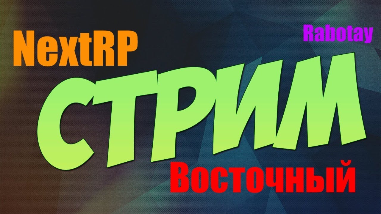 Таблица машин некст рп