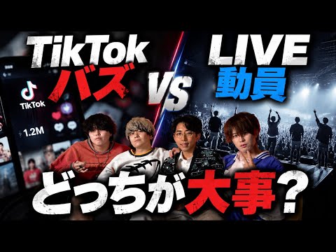 Which is more important: going viral on TikTok or concert attendance?