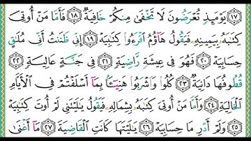 69 سورة الحاقة الشيخ أيمن رشدي سويد