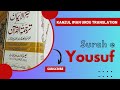 Surah E Yousuf 12 Quran Kanzul Iman Urdu Translation