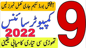 9th Class Computer Pairing Scheme 2022 - Computer Scheme 9th Class 2022 - Bilal Academy Official