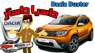 داسيا داستر Dacia Duster