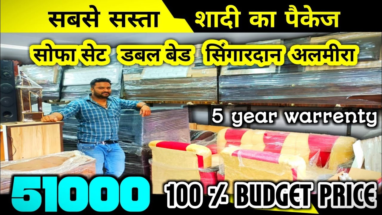 शादी का पूरा समान 51 हजार में Cheapest Furniture Market in lucknow