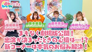 そこそこぱかライブTV Vol.33