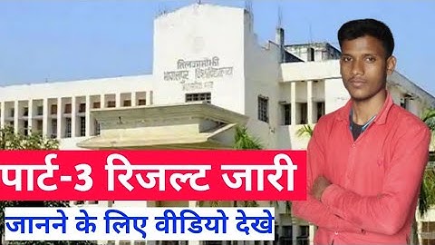 tmbu Part-3 Result Publish, How to Check Part-3 Result Tmbu University, Part-3 ka Result Kab Aayega