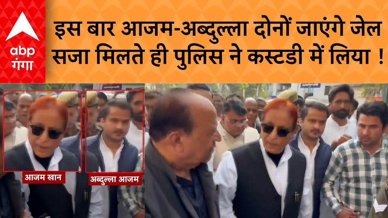 Azam Khan jail: 2 पैन कार्ड मामले में Azam Khan और Abdullah Azam 7-7 साल जेल की सजा...