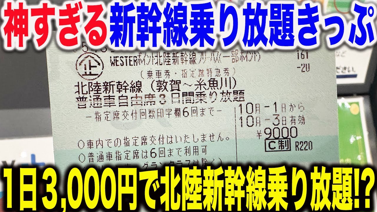 Too cheap] Today, JR West released a new super cheap ticket that