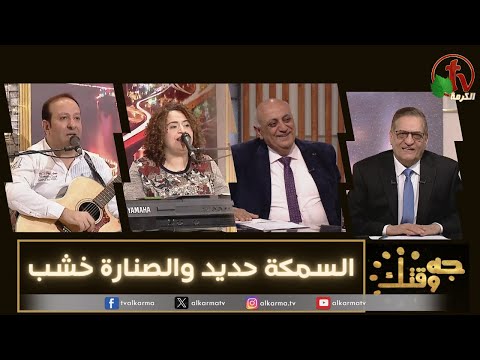 The fish is iron and the hook is wood (439) | السمكة حديد والصنارة خشب (439)