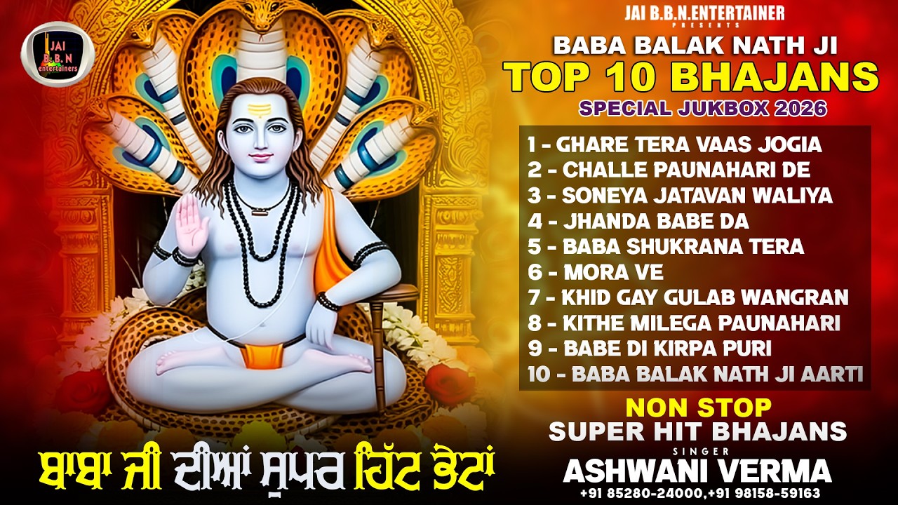 Baba Balak Nath Ji Top 10 Hit Bhajan | Singer Ashwani Verma | Paunahari All New Bhajan 2026