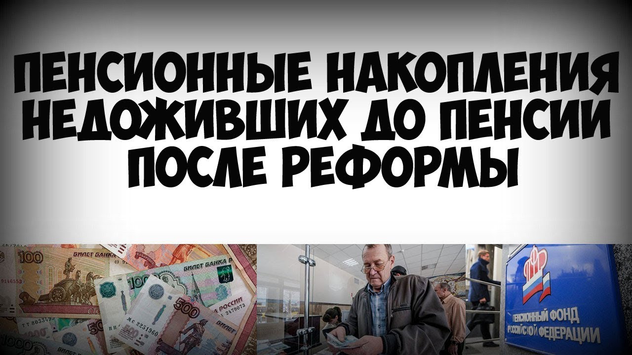 Внешэкономбанк пенсионные накопления. Пенсионная реформа в России грабеж. Пенсионер радуется деньгам.