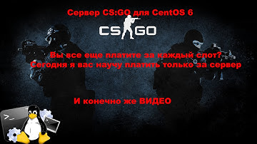 Создание сервера CS:GO на VDS/VPS-сервере