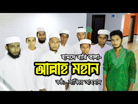 allah-mohan-|-new-bangali-islamic-song-|-tamanna-shilpigosthi-|-halal-media-24