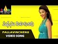 Manasu Pilichindi Video Songs | Pallavinchenu Manasu Video Song | Kiran, Suhasi | Sri Balaji Video