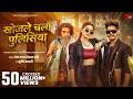 #Video खोजले चलौ पुलिसिया #Raushan Rohi & Srishti Bharti | F.t Akshara Singh | Khojle Chalo Policeya