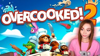 ГОТОВИМ ВСЕ И ВСЯ! ДАВАЙ МЯСО! • OVERCOOKED 2! • КООП СО СТРИМЕРАМИ :)