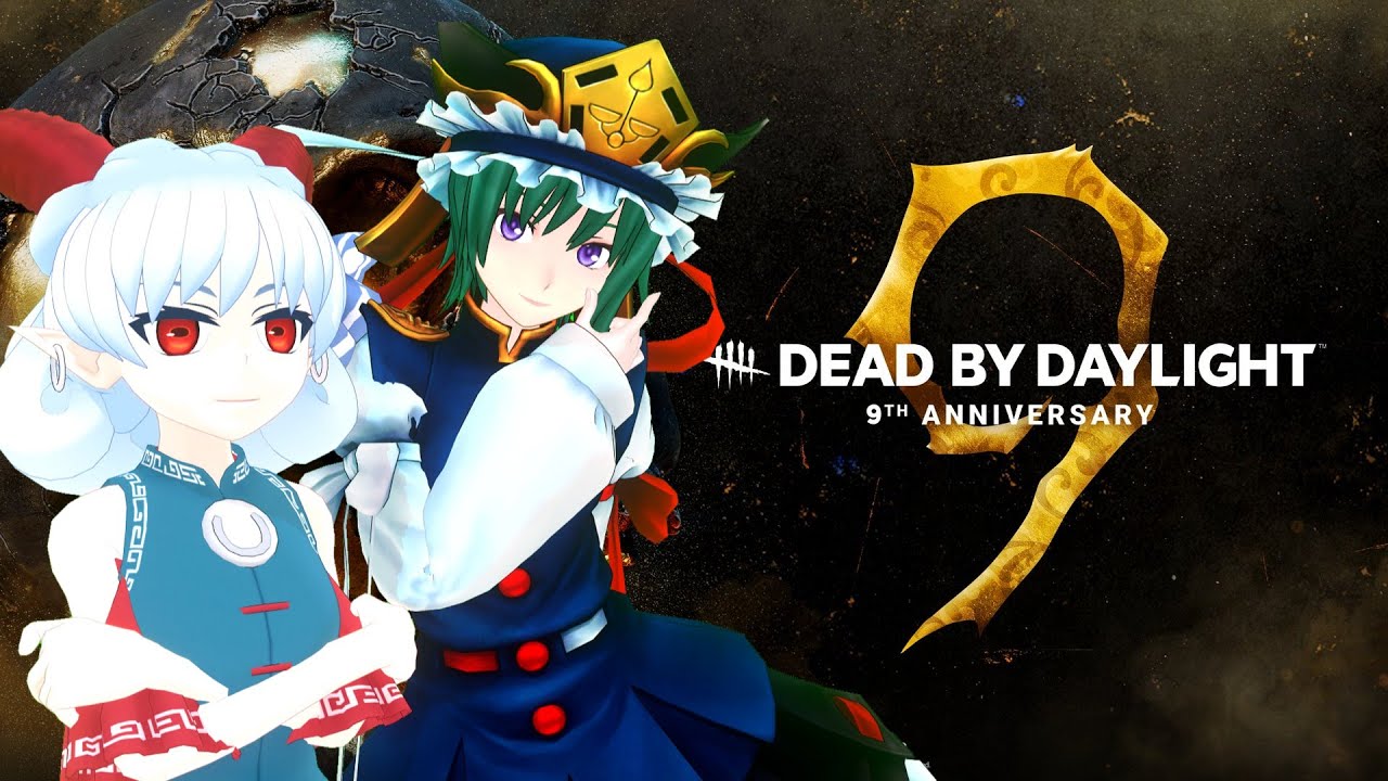 DBD9周年おめでとう(ゆっくり実況)