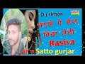 New rasiya_bangle me sej bicha leti _DJ RIMAX rasiya 2020/SATTO gurjar rasiya /hemant meena Mp3 Song