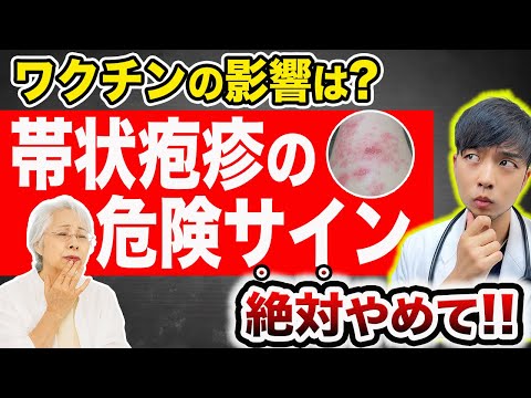 【ワクチンの影響】『帯状疱疹』が急増したので、解説します。【要注意の合併症】【現役医師が予防/ワクチン/後遺症/治療/初期症状をアニメーション解説】