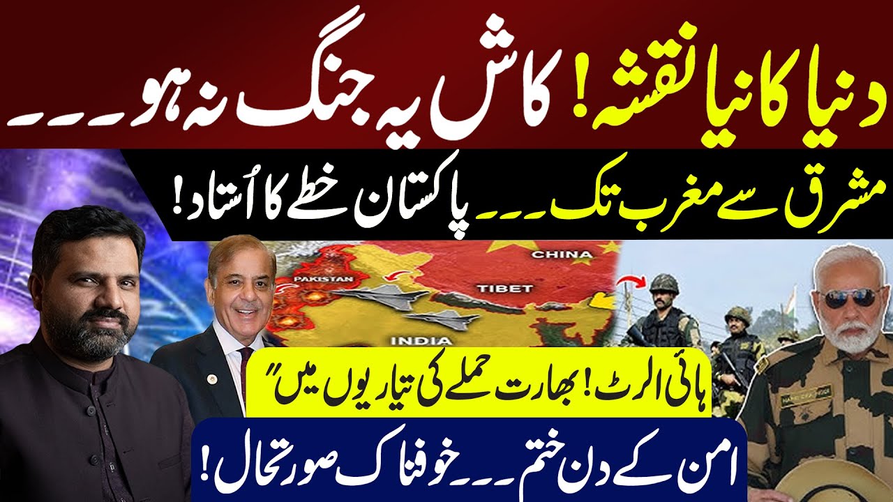 National and International Situation | Big Predictions by Muhammad Osama Ali