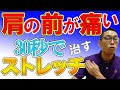 上腕二頭筋長頭腱炎で肩の前が痛い人の治し方
