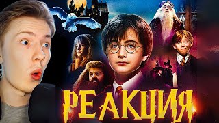 Гарри Поттер и философский камень ¦ Реакция