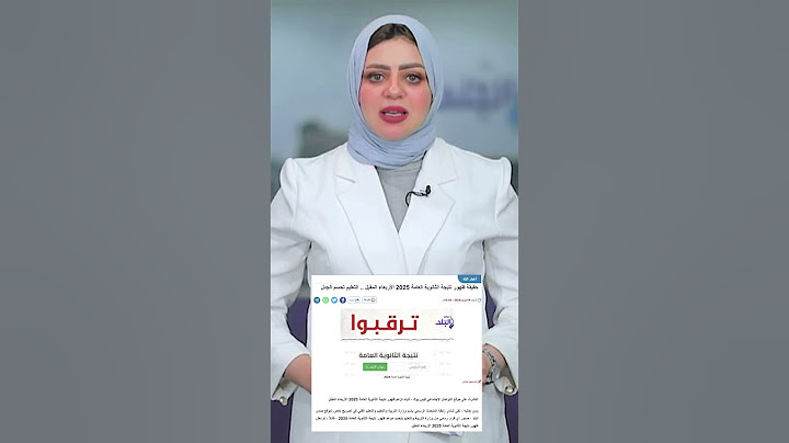 ظهور نتيجة الثانوية العامة | ما الحقيقة ؟