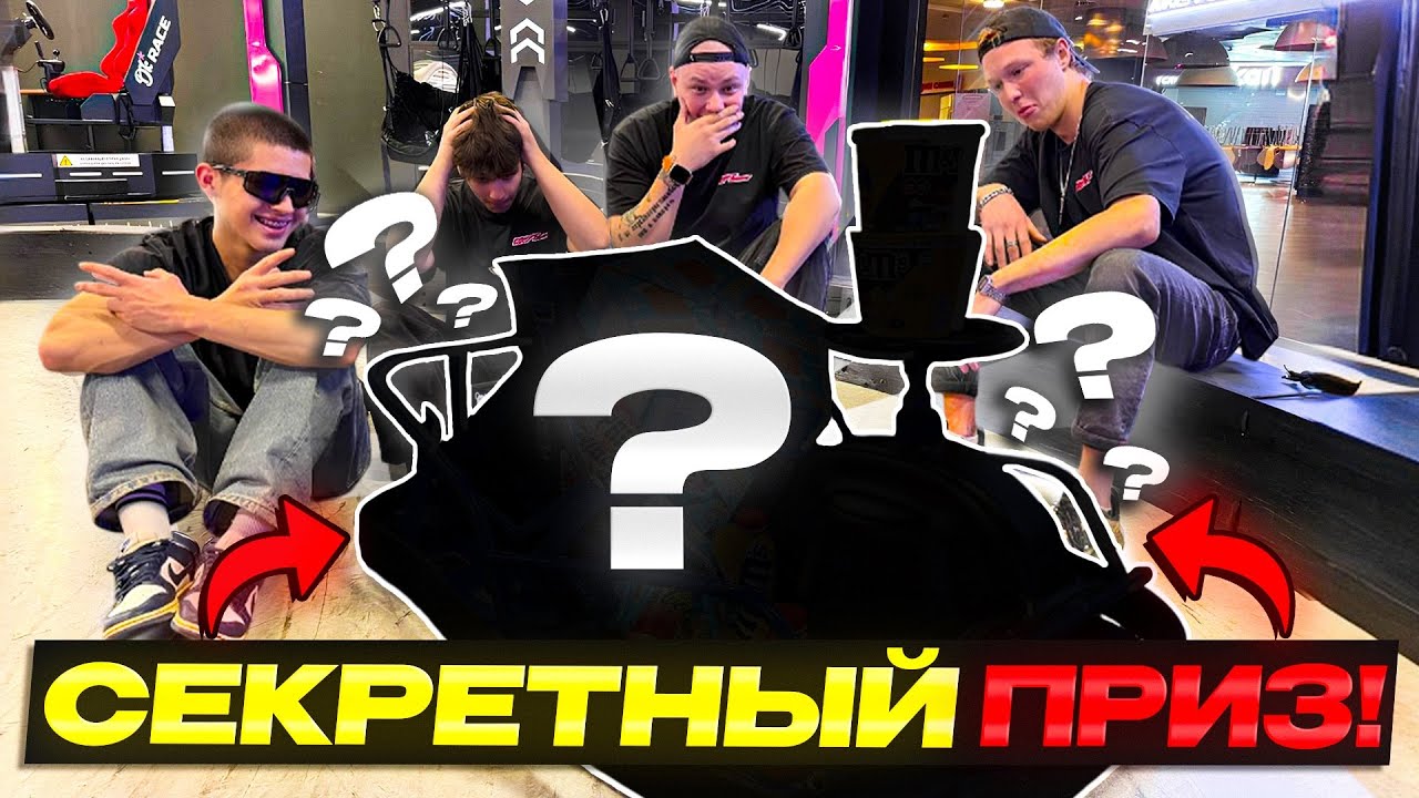 ПРОЙДИ ПОЛОСУ ИСПЫТАНИЙ ЧТОБЫ ПОЛУЧИТЬ ПРИЗ! КТО БЫСТРЕЕ?