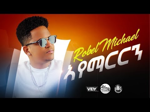 Shikor Entertainment Robel Michael Ayemarirn Ye ኣየማርርን የ New Eritrean Music 2019 
