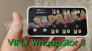 WhoopStor 3. Лучшее зарядное устройство для 1S аккумуляторов