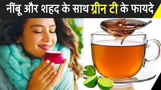 Benefits of Green Tea with Lemon & Honey | Green Tea aur Sahad Ke Fayde | Green Tea Benefits