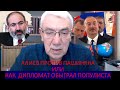 Эльдар Намазов: Алиев против Пашиняна, или как дипломат обыграл популиста