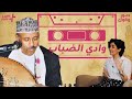قصة اغنية وادي الضباب لايت بلس