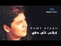      رامي عياش ترقص على دفي