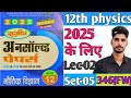 physics unsold paper solution set 05 by Gopal sir