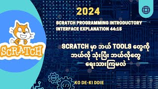 Scratch Programming Interface - Scratch Interface အကြောင်း