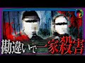 【実話】夫の裏切りのせいで一家殺人…でも本当は勘違い