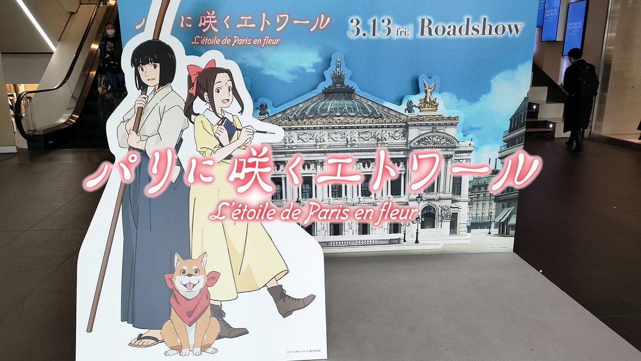 『パリに咲くエトワール』を観に行ってきた！