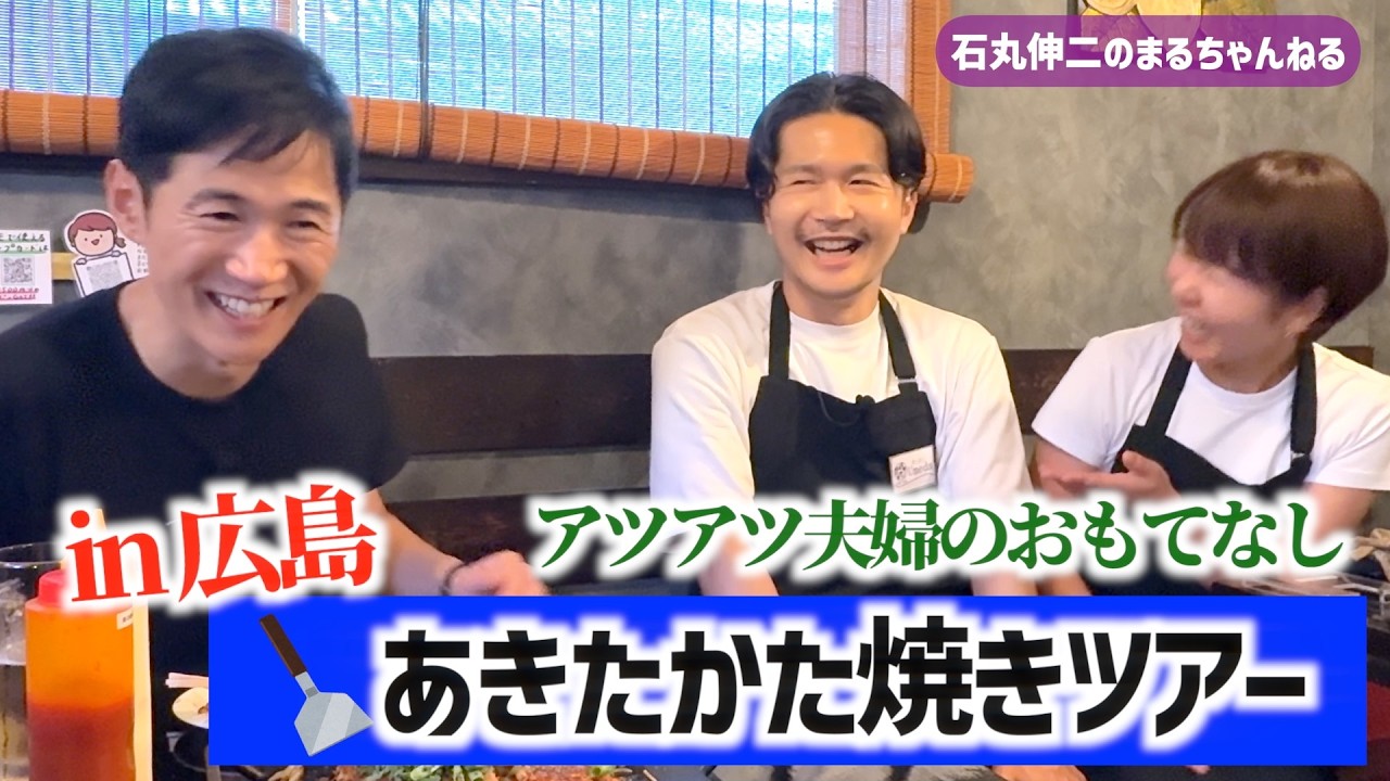 【あきたかた焼きツアー】#4 大人のお好み焼き kate-kate ～ 夏いからこそアツアツのお好み焼きを ～